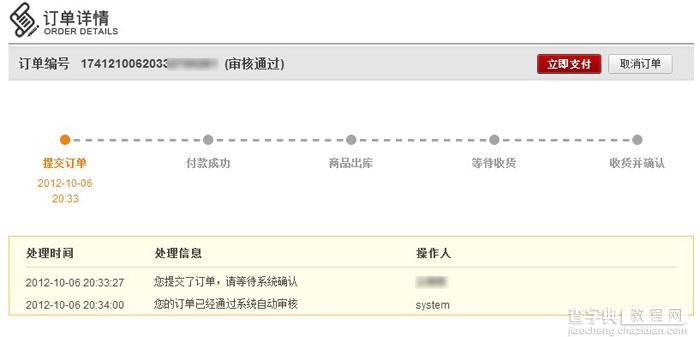 华为商城我的订单在什么位置? 为商城查看我的订单查询方法 怎么看我的订单?3