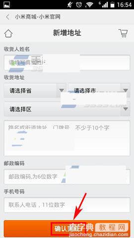 米聊2015怎么添加收货地址? 米聊添加收货地址的步骤7