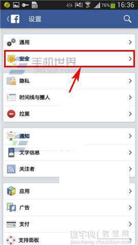 手机Facebook如何设置登录提醒？Facebook设置登录提醒的方法2