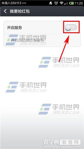 手机QQ新年红包怎么设置自动抢红包？3