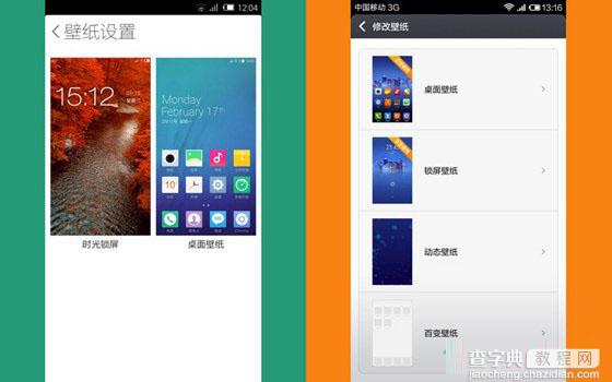 IUNI OS和MIUI V5手机系统哪个好 IUNI OS与MIUI V5区别对比9