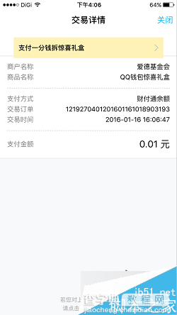 2016年1月最新手机QQ钱包惊喜礼盒活动 扫码支付0.01元得Q币、话费券4