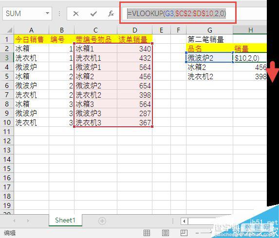 excel巧用Vlookup函数找出货品的第二或第三笔订单5