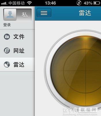 手机快播雷达功能无法搜索的可能性原因及解决方法1