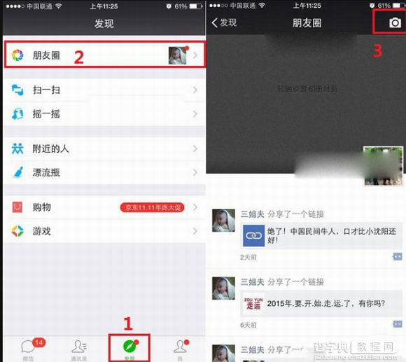 微信怎么@好友？微信朋友圈@提到别人方法1