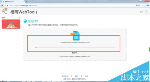 怎么在线pdf压缩文档减小体积?5