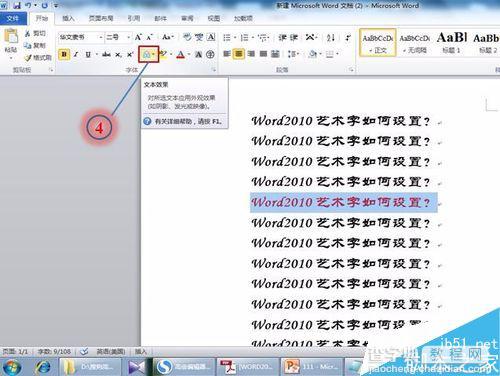 在word2010文档中如何设置漂亮的艺术字?3