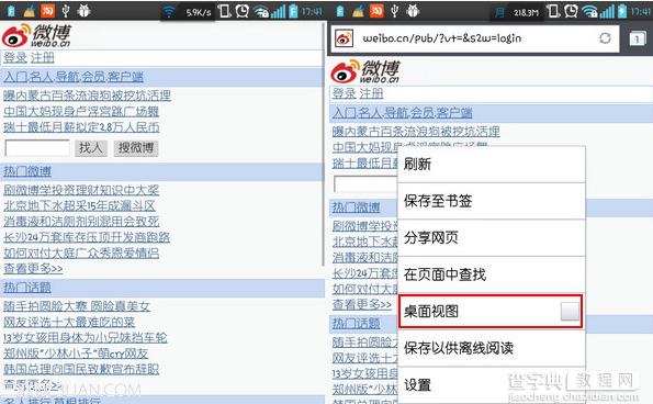 如何用手机打开电脑版新浪微博教程1