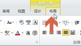 word2010如何调整表格单元格边距?2