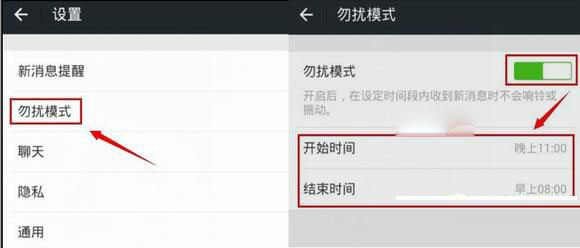 微信勿扰模式是什么 微信勿扰模式设置使用技巧2