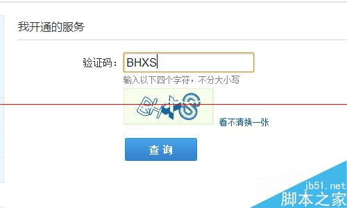 qq会员怎么看到期时间？qq会员到期时间查询的教程6