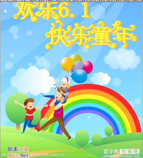 Illustrator(AI)CS2设计绘制欢乐的六一儿童节主题海报实例教程35