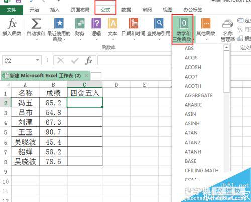 在excel表格中如何将成绩单四舍五入?2