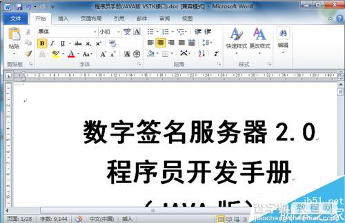 word怎么添加水印?word制作水印效果2