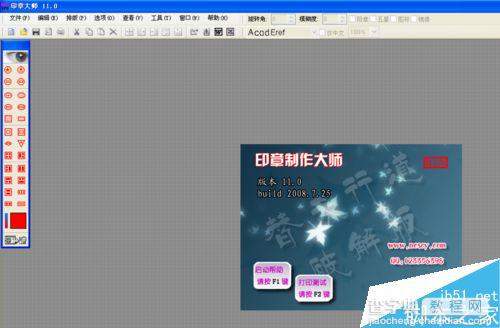 在word文档中快速制作电子印章1