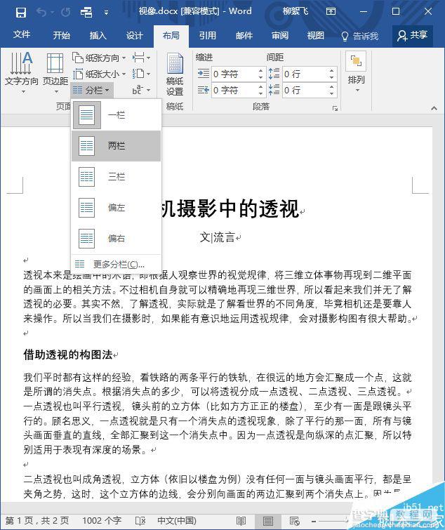 Word如何分栏?玩出不一样的word分栏效果1
