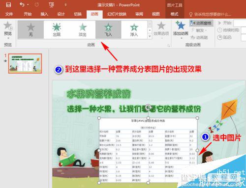 在PowerPoint2016中应该如何使用触发器?9