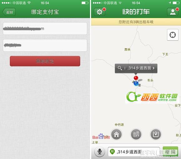 快的打车如何绑定支付宝2