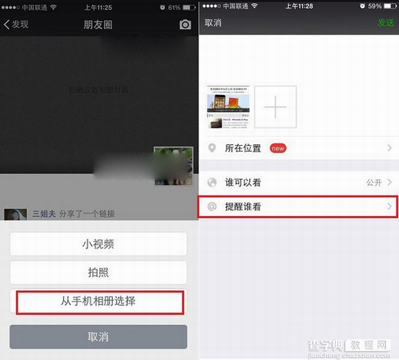 微信怎么@好友？微信朋友圈@提到别人方法2