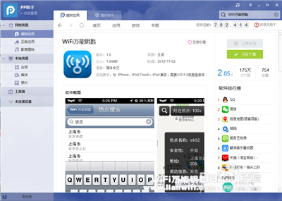 wifi万能钥匙iphone版怎么用5