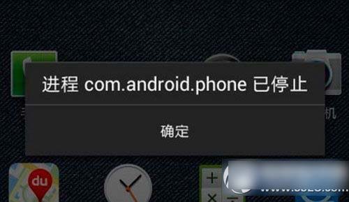 com.android.phone进程意外停止/已停止运行的原因及解决方法1