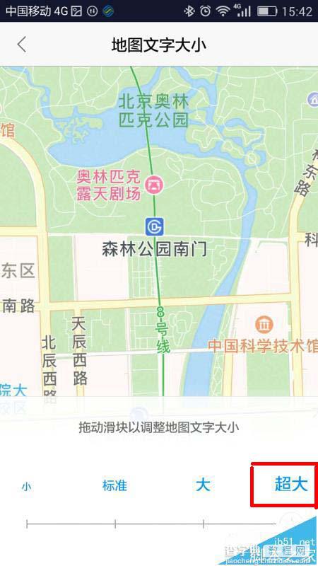 高德地图app怎么设置设置地图中文字的大小?7
