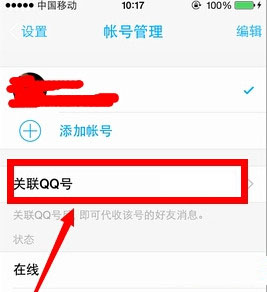 手机QQ5.0怎么关联另一个QQ帐号4