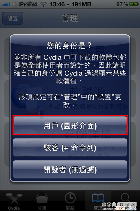 iphone手机越狱后cydia必装软件大全推荐4