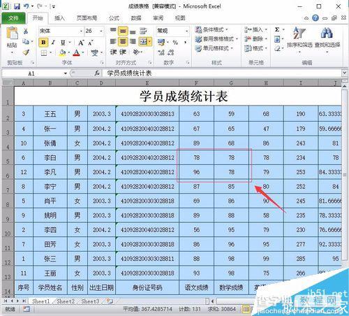 Excel表格如何进行大量数据的排序整理?6