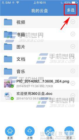 360云盘手机版怎么移动文件?1