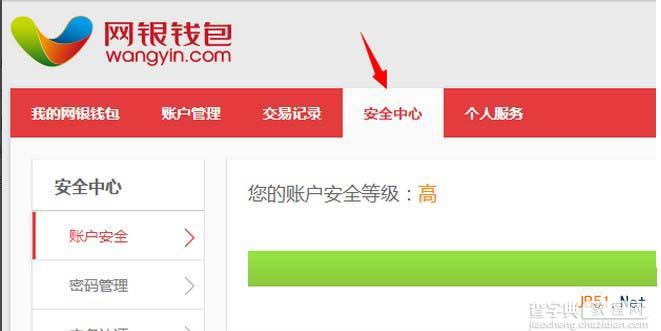 京东网银钱包如何注册? 京东网银钱包注册激活方法4