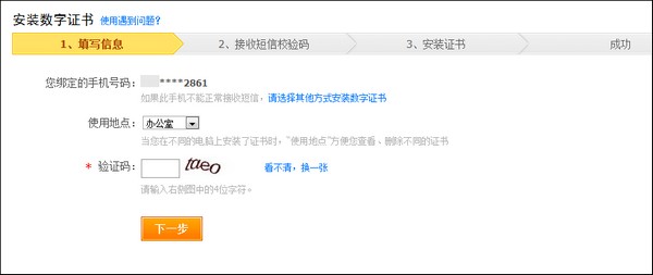 支付宝数字证书使用操作流程4