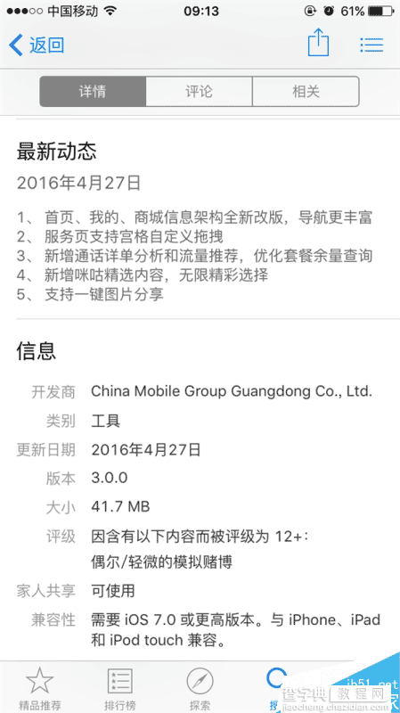 中国移动手机营业厅iOS 3.0新版发布:全新界面 新增通话详单分析等功能3