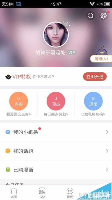 腾讯动漫VIP会员兑换码怎么兑换?1