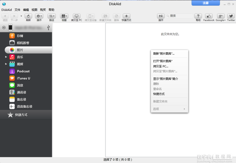 DiskAid怎么安装使用？iOS神器DiskAid图文注册使用教程详解13