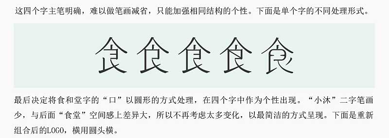 案例详解设计中的中文汉字字型变化的技巧7