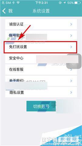 陌爱app怎么设置聊天权限?3