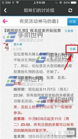 每日新款怎么收藏讨论组的帖子？ 每日新款收藏帖子的方法4