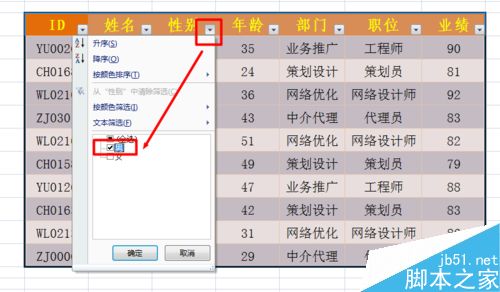 excel筛选功能怎么用呢?excel筛选使用方法2