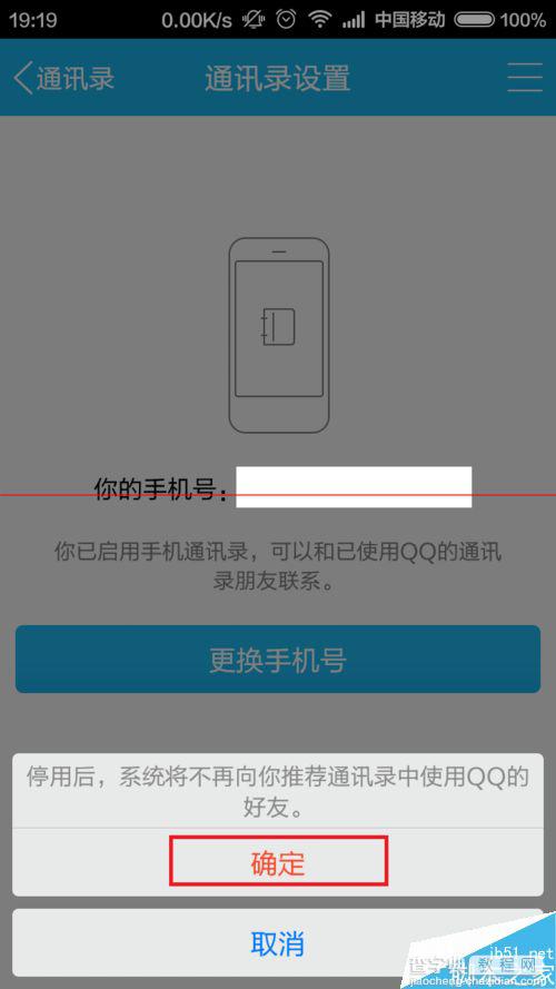 QQ手机通讯录怎么设置不显示推荐联系人？7