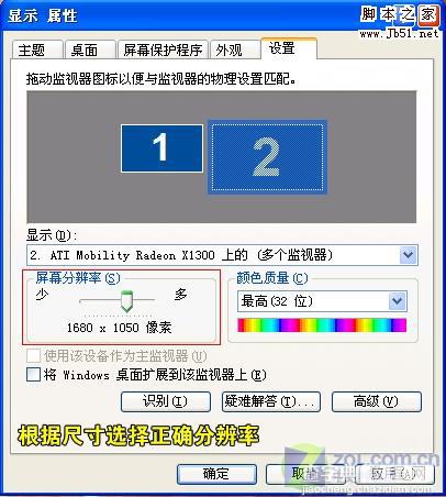 笔记本外接显示器双屏应用图文教程（A卡篇）4