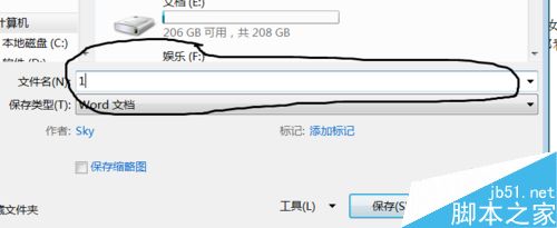 在word文档中如何另存为文档?5
