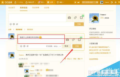 QQ说说已经发表了怎么修改？10