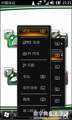 春节用手机做无线路由攻略 让笔记本通过手机上网(苹果+android)36