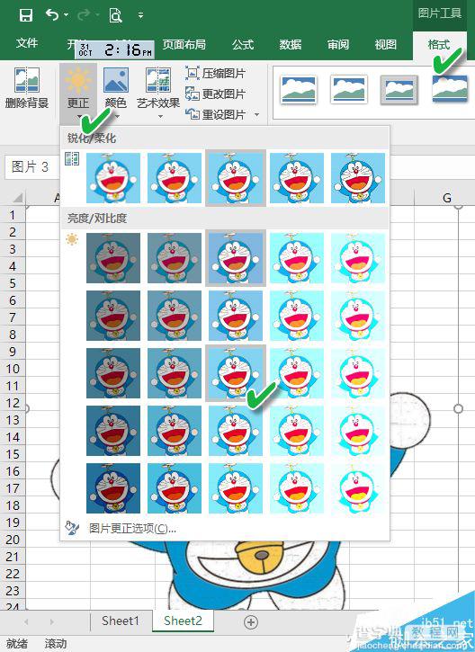 在Excel表格中截图抠图美图6