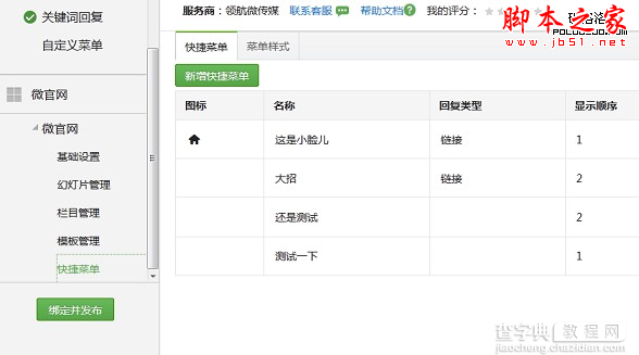 教你一分钟搭建微信微网站9