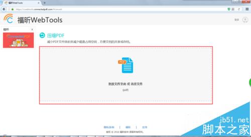 怎么在线pdf压缩文档减小体积?3