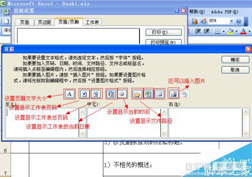 在Excel2003中如何设置页眉、页脚?7