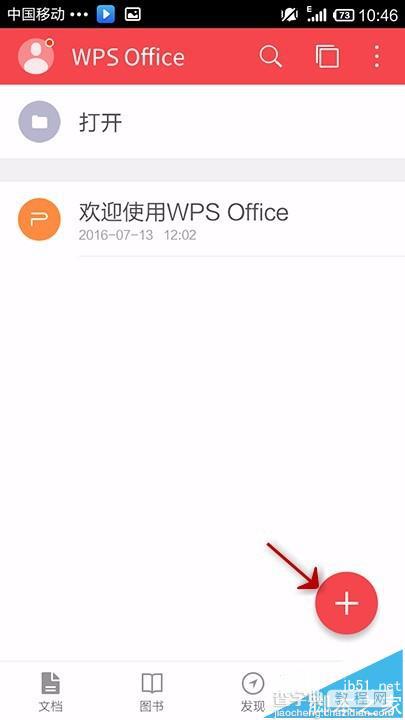 手机wps office怎么新建ppt演示文稿?3