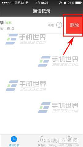 微信电话本怎么用？如何删除通话记录？2